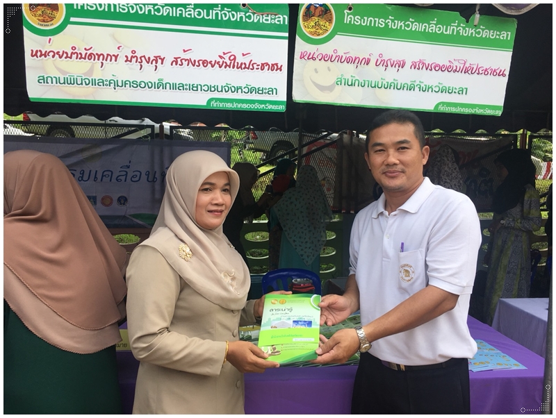 ﻿กรมบังคับคดีร่วมโครงการจังหวัดเคลื่อนที่บำบัดทุกข์ บำรุงสุข สร้างรอยยิ้มให้กับประชาชนในพื้นที่ จังหวัดยะลา